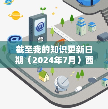 截至我的知识更新日期(2024年7月)西柚VPN(Orbits VPN)已经发布了多个版本,以下是一些主要的更新内容 截至我的知识更新日期(2024年7月)西柚VPN(Orbits VPN)已经发布了多个版本,以下是一些主要的更新内容