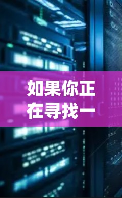 如果你正在寻找一个推荐的VPN服务,Snap VPN 是一个不错的选择,但你可能还需要了解其他相关信息。以下是一些关于Snap VPN 的推荐和替代方案 如果你正在寻找一个推荐的VPN服务,Snap VPN 是一个不错的选择,但你可能还需要了解其他相关信息。以下是一些关于Snap VPN 的推荐和替代方案