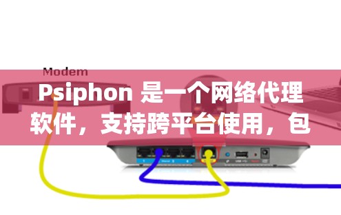 Psiphon 是一个网络代理软件，支持跨平台使用，包括 Linux。以下是 Psiphon 在 Linux 系统上的使用步骤