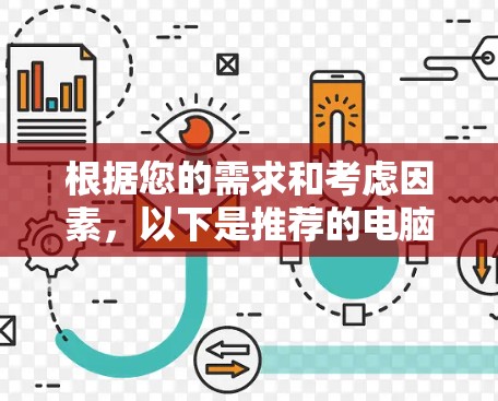 根据您的需求和考虑因素,以下是推荐的电脑VPN工具 根据您的需求和考虑因素,以下是推荐的电脑VPN工具