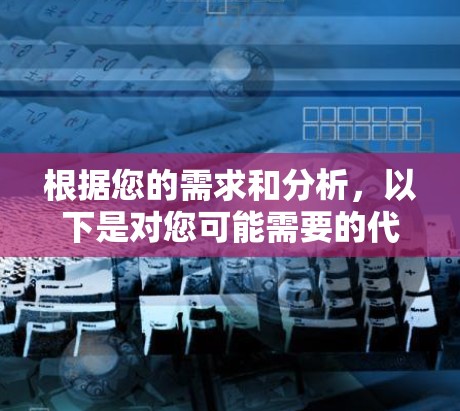根据您的需求和分析,以下是对您可能需要的代理VPN工具的总结和推荐 根据您的需求和分析,以下是对您可能需要的代理VPN工具的总结和推荐