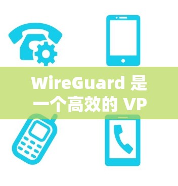 WireGuard 是一个高效的 VPN 协议，速度非常快，适合需要高速连接的场景。以下是一些推荐的 WireGuard 机场节点，基于速度、稳定性和可靠性